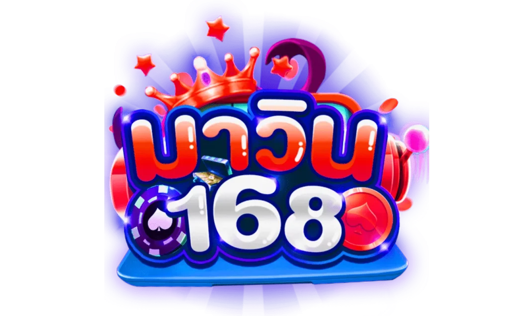 มาวิน 1688